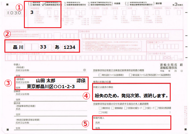 車検証の再発行手続き 費用 時間 理由書の書き方まで全て網羅 車査定マニア