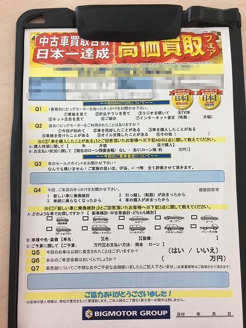 ビッグモーターの評判が下降中 その原因はどこにある 車査定マニア