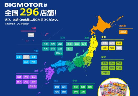 ビッグモーターの評判が下降中 その原因はどこにある 車査定マニア