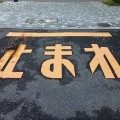 自動車のブレーキパッドの交換時期の目安~車がブルブルしだしたら要注意。