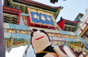 中華街