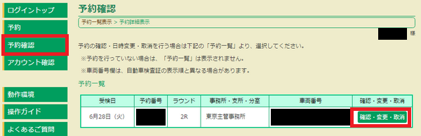 予約の変更・取消（軽）