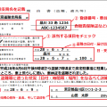 理由書の書き方とダウンロード～車検証再発行時やナンバープレート再発行時に必要