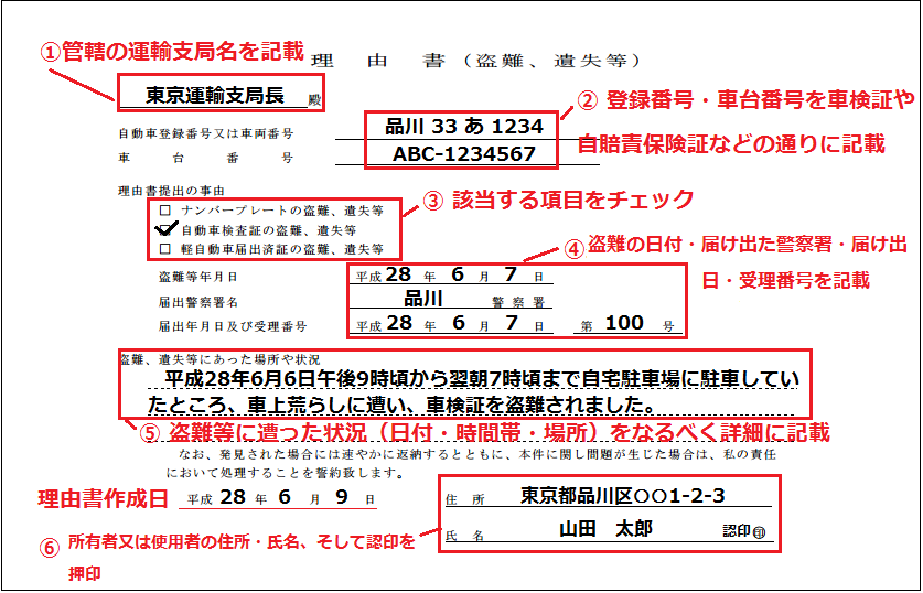 理由書の書き方とダウンロード 車検証再発行時やナンバープレート再発行時に必要 車査定マニア