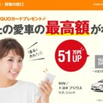 車査定・買取の窓口は何をしてくれる?専門家が実際に利用して特徴を分析すると意外な結果が!