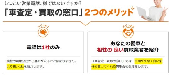 車査定・買取のメリット