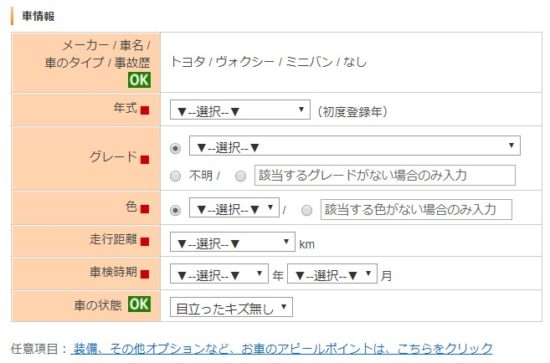 カーセンサーの申し込みページ