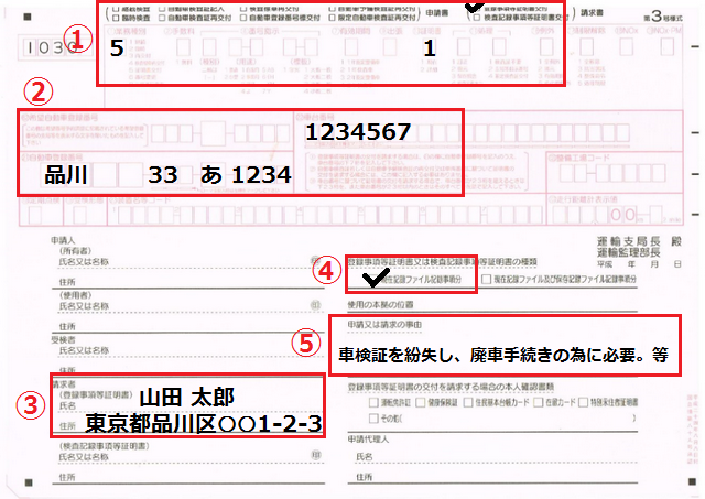 現在登録事項等証明書申請の記載例