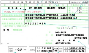 自動車保管場所届出書