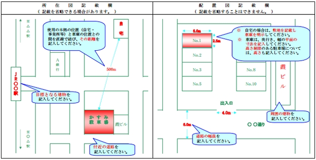 保管場所の所在図と配置図