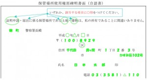 自認書
