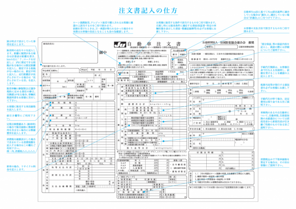 注文書