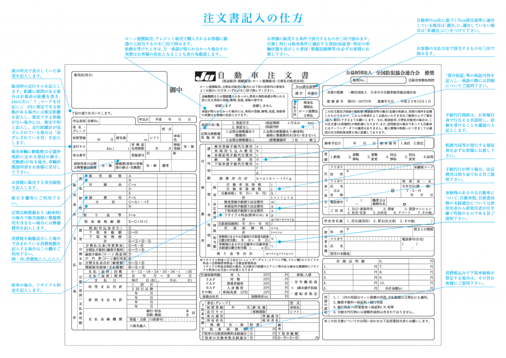 車購入時の注文書と契約書の違い 車査定マニア