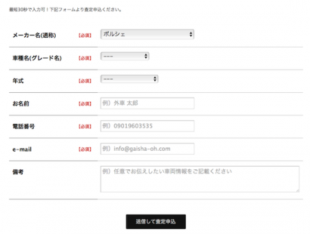 無料査定フォーム2