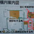 運輸支局の構内案内図