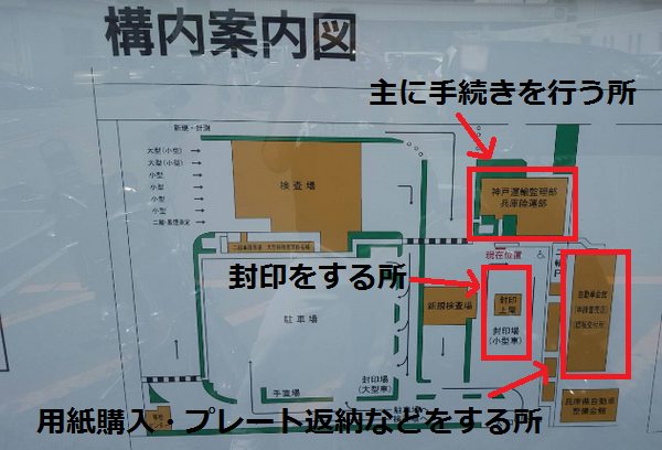 運輸支局の構内案内図