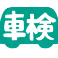 自動車税が未納でも車検を受ける方法があるって本当？