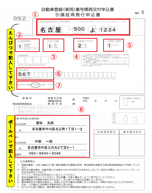 自動車登録番号標再交付申込書記載例