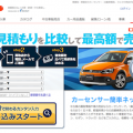 カーセンサーで車の一括査定を使うと何件の電話がかかる？実際に検証すると驚愕の結果に