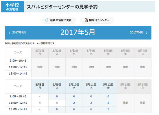 小学校用予約ページ