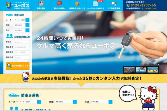 ユーポス