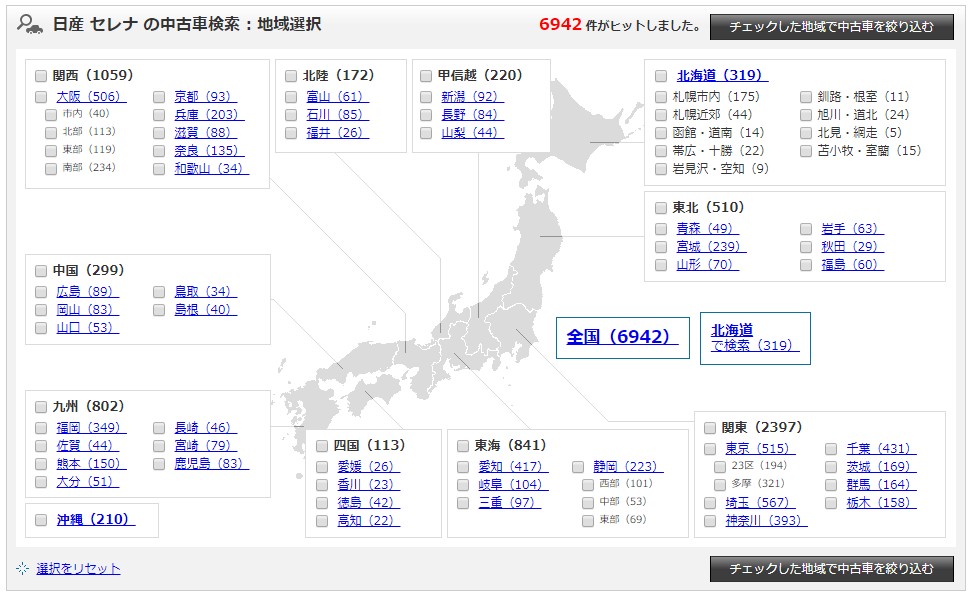 グーネットの試乗車絞りこみ