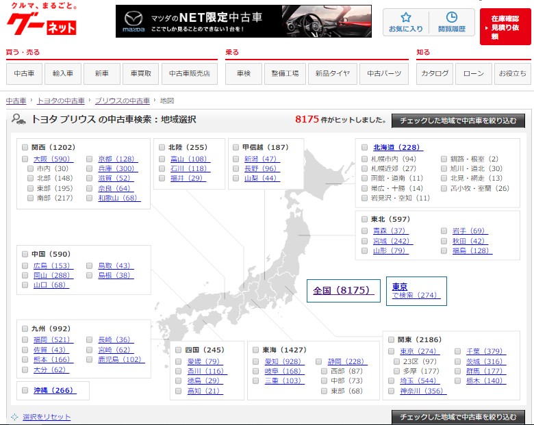 グーネットの地域選択