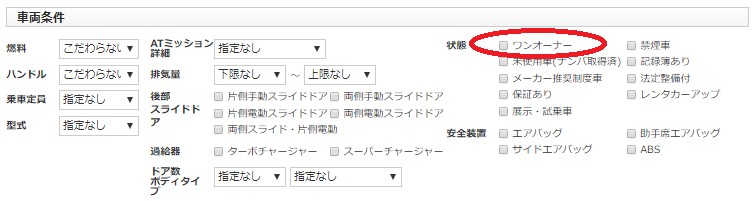 図解あり ワンオーナーの中古車の探し方を完全ガイド 意味や利点も解説 車査定マニア