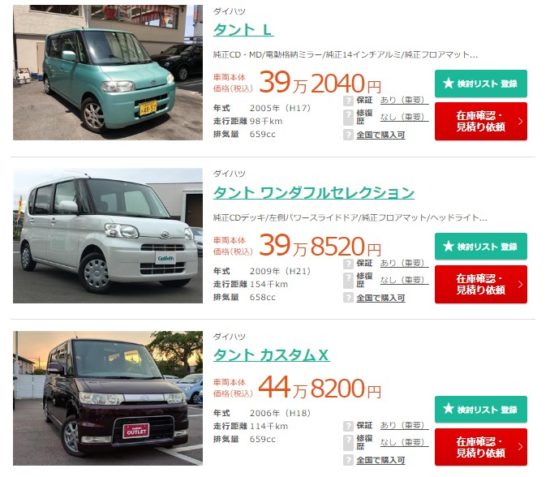 ガリバーサイトでの中古車検索