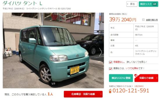 ガリバー中古車検索サイトのタント