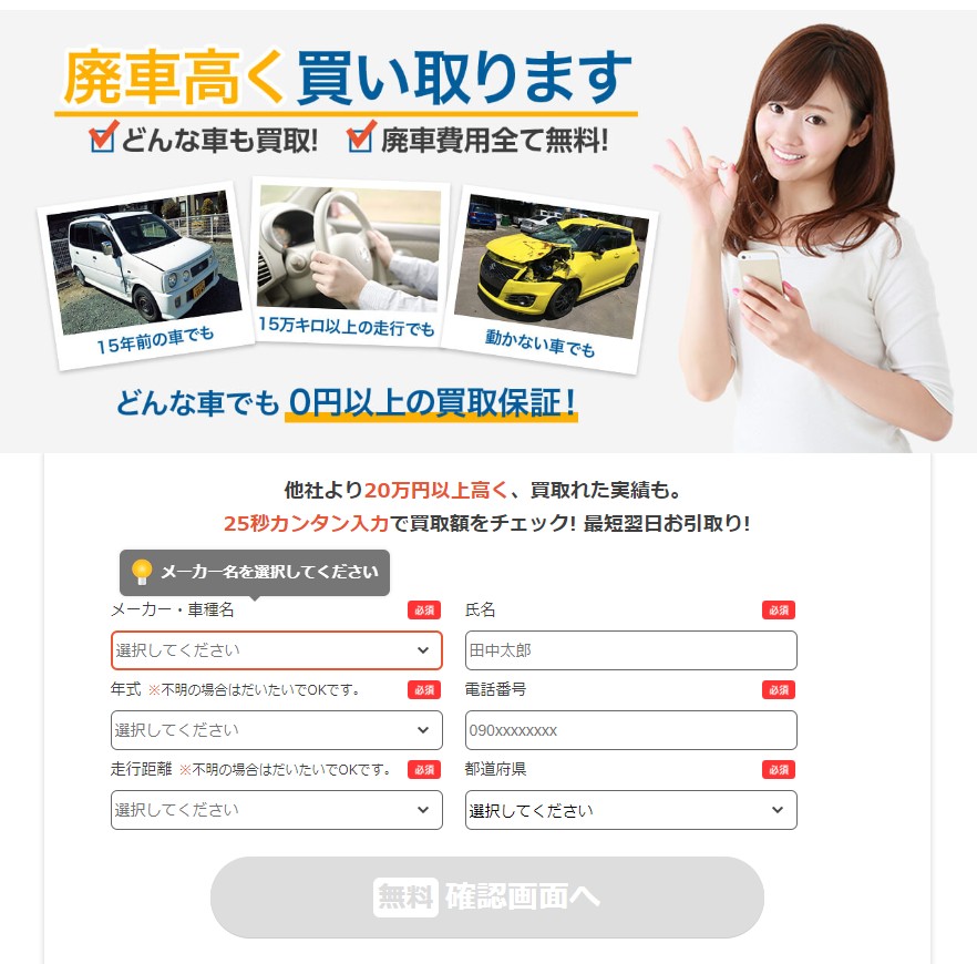 廃車買取.com