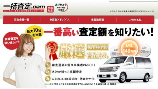 車一括査定なし・個人情報なしの相場サイト（一括査定ドットコム）