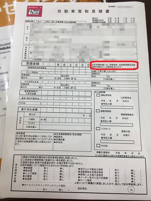 車売却で返ってくる税金って何 基礎知識と買取業者別の還付方法を解説 車査定マニア