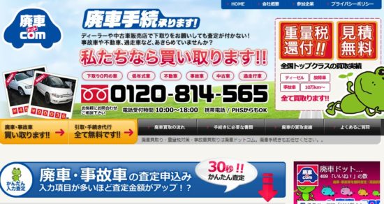 古い車を売るための専用サイト