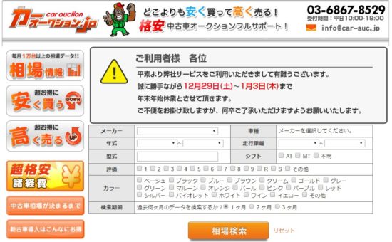 車一括査定なし・個人情報なしの相場サイト（カーオークション）