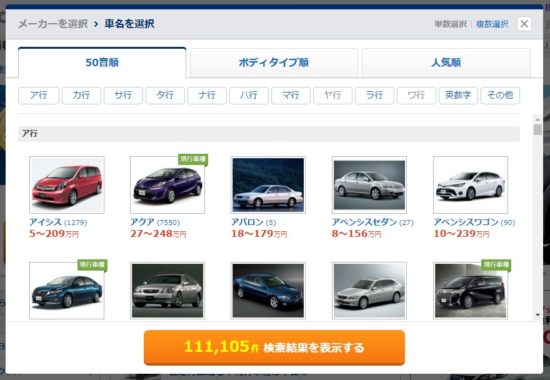 【補足】総額が安い中古車の探し方３