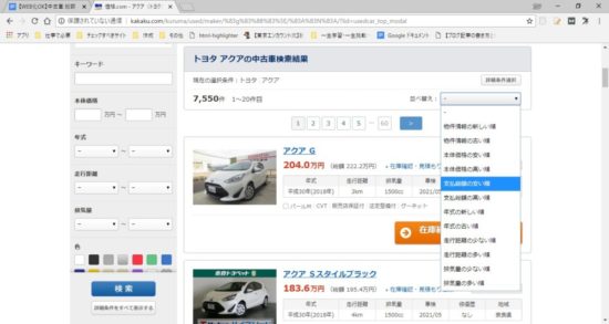 【補足】総額が安い中古車の探し方５