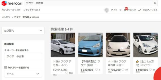 個人間売買での中古車取り寄せ