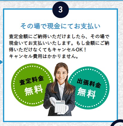 車売る注意点（即日現金の会社は？）