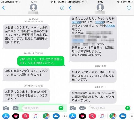 キャンセルした際の業者からのLINE