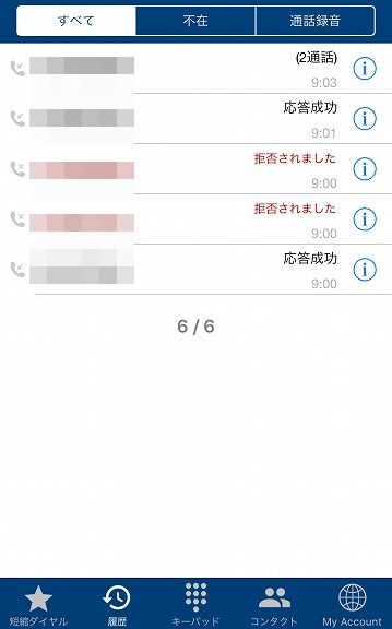 ナビクル申し込み時の着信履歴