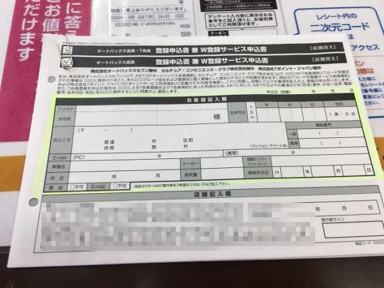 オートバックスの会員になるための書類