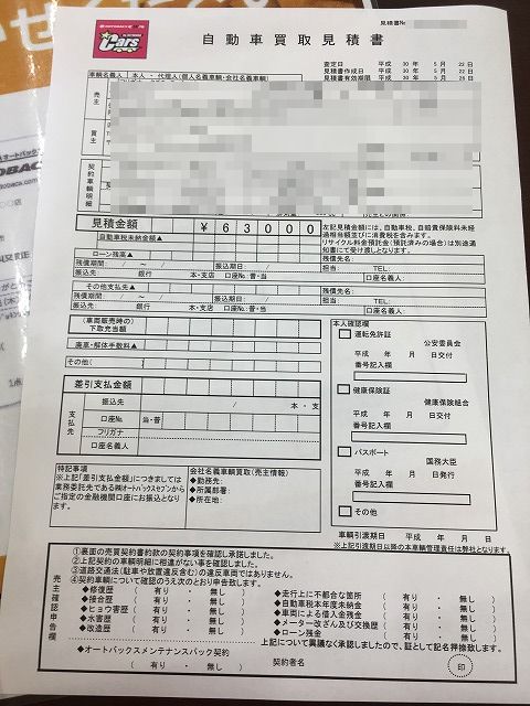 オートバックスで車査定してもらうとどんな買取金額になる 待つ時間はかかったけど高価買取できた一部始終 車査定マニア