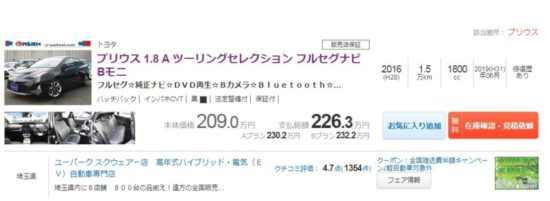 事故歴ありのプリウス