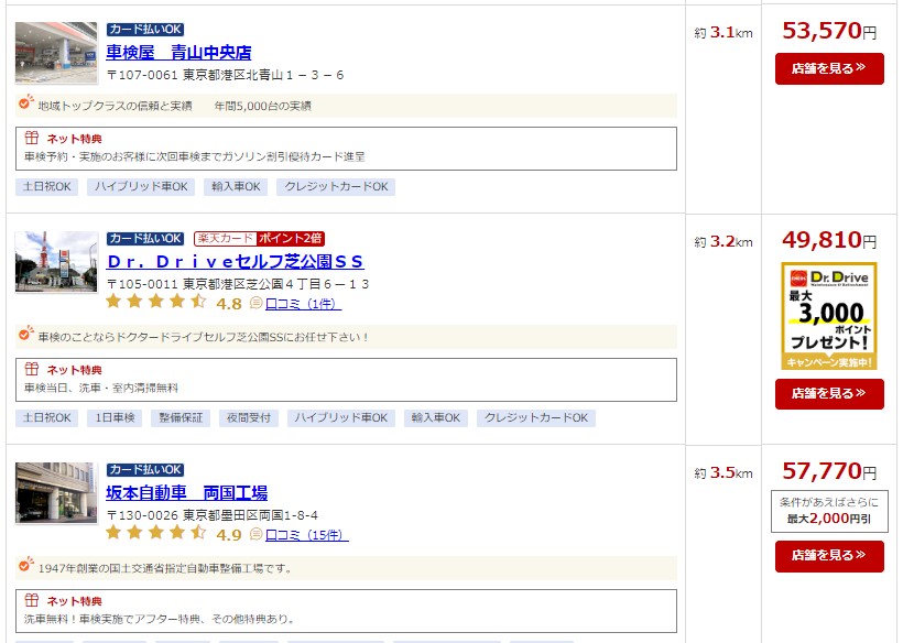 楽天車検の一覧
