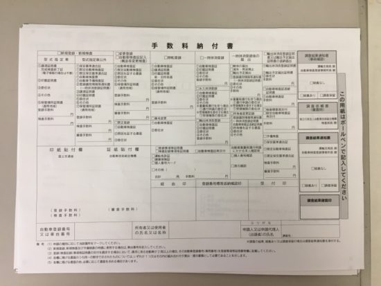 手数料納付書