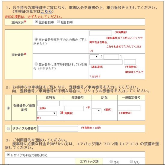 自動車リサイクルシステム