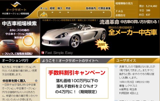 車一括査定なし・個人情報なしの相場サイト（オークサポート）