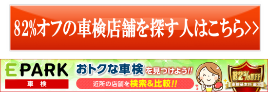 車検店舗を探す