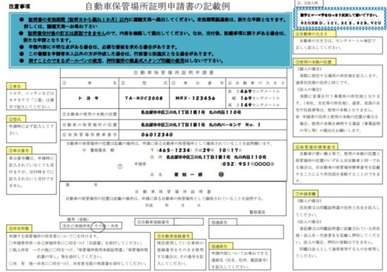 車庫証明申請書の記載例